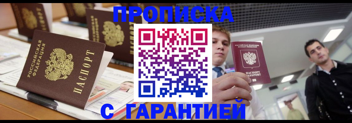 прописка гарантия в Нижнем Тагиле